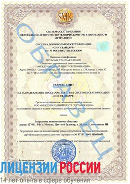 Образец разрешение Мурманск Сертификат ISO 27001